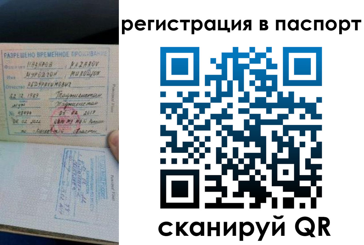 временная регистрация недорого в Таре