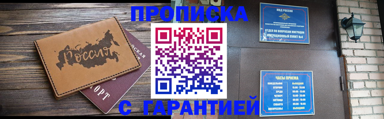 прописка ребенка в Таре