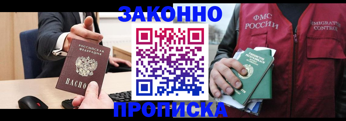 прописка гарантия в Таре